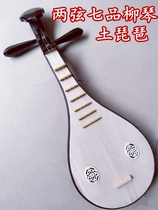 Two-string 7-color wood Willow Qin Earth pipa amateur practice folk plucked stage song and dance props instruments