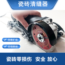 Beauty Seam Electric Clear Stitch Machine Tile Cut Theorizer Floor Tiles Slotting Cleaning Multifunctional construction Home Full set of tools