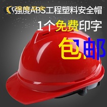 abs safety helmet worksite construction leader electrician national standard helmet lao bail construction work summer breathable imprint