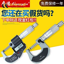 Shengong Guanglu digital display outer diameter micrometer 0-25-50mm High precision 0 001 centimeter caliper spiral micrometer