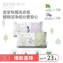 Aiercan Baby Laundry Soap 4 Lavender * 2 Peppermint * 2 Neonatal Baby Special Plant Ingredients
