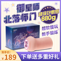Yuxing Shibei Lo Shimen slow play famous soft mens aircraft Cup masturbation very soft super soft inverted roll