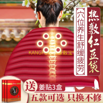 Kangshi Bao red bean bag hot pack Zhang Zhaohan original point electric heating warm compress with plug-in cervical spine full body physiotherapy bag