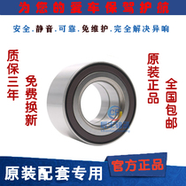 Original Mingjue MG3 MG5 MG6 MG7 Mingjue ZS Ruiteng GS sharp GT front wheel rear wheel bearing