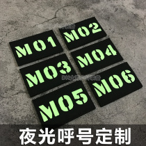 (Customized special shot) luminous call sign Velcro Seal Hollow badge armband reflective call sign number bar customized