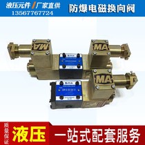 Hydraulic explosion-proof electromagnetic switching valve 34GDEY BY 34GDEH EM-H6B H10B-T