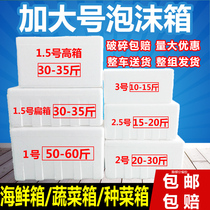 Big foam box 1-2-3 foam box large extra-large foam box vegetable seafood box vegetable incubator