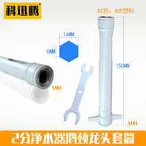 Water purifier faucet installation socket wrench 2 points gooseneck faucet disassembly tool universal water purifier faucet socket