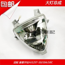 Adapted Haute Baron Woo Drilling HJ125T-10 10A Scooter Front Lighting Headlights Headlights Assembly Lens Glass