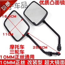  LONCIN 150 MOTORCYCLE TRICYCLE 10MM POSITIVE WIRE UNIVERSAL 200 SQUARE REAR VIEW MIRROR WY125 REVERSING MIRROR