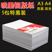 Coated paper A4 high gloss paper double-sided color spray coated paper 120g 140g 200g 240g 260g 300g color inkjet special printing 500 sheet wholesale business card single-sided copper plate