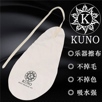 KUNO Jiuye wiping cloth Saxophone curved bob wiping cloth Musical instrument cleaning cloth Black pipe flute wiping cloth clarinet