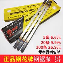 Authentic steel flower brand Shanghai diamond hand hacksaw blade 300mm high carbon steel saw blade Wood metal cutting saw blade