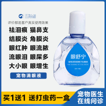 Cat eye drops dog tears pet eyes inflamed tears red and swollen antibacterial anti-inflammatory cat eye drops