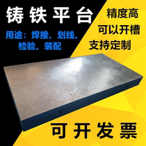  Cast iron platform manufacturer Test testing machine tool T-slot welding table Assembly scribing plate processing customization