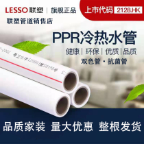 United plastic PPR double color pipe hot and cold water pipe hot melt 4 minutes 20 6 minutes 25 32 one inch household decoration pipe
