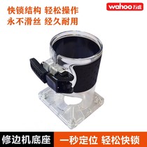 Trimming machine base modified Dongcheng transparent cover woodworking engraving machine transparent shell cover tool accessories