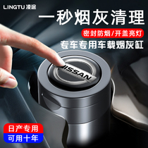 Applicable 04-21 Nissan Teana car ashtray with cover multifunctional 14 Duke car interior supplies 16
