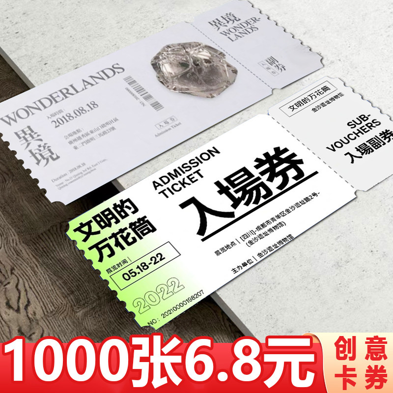 25年最新|定制门票票根&手撕票&优惠券制作全攻略!婚礼/演唱会/抽奖券实用避坑指南-优惠券-淘宝好物网