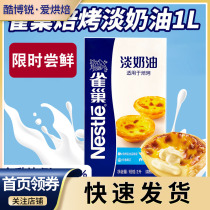 Nestle Roasted Light Milk Oil Egg Tart Special 1L Fresh Cream Domestic Animal Baking Biscuit Bread Milk Cover