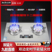 Jiede G30 nine-chamber fire stove double stove household natural gas liquefied gas gas stove embedded dual-purpose flameout protection