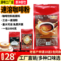 Source Brown Blue Mountain mocha latte original cappuccino three-in-one instant coffee powder 1000kg coffee drink machine