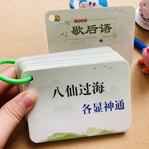 Pupil two-part allegorical sayings jingle card literature common sense card memory hand card teaching two-part allegorical sayings commonly used