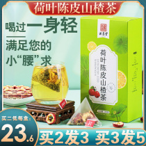 Lotus leaf Hawthorn skin tea non-dispelling dampness tea combination flower tea non-oil discharge stool Hawthorn lotus leaf tea bag soaked in water
