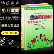 National Children's Singing Test Collection 1-6 7-10 Second Set of Children's Vocal Music Test Textbook Cheng Shuqu
