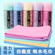 Deerskin towel chicken cloth household rag wipe table deerskin velvet multi-purpose quick-drying towel double-sided car cleaning glass