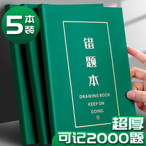Wrong Question Book Junior High School Students Error Correction Book Thickened b5 Large Math Wrong Question Collation Set Artifact High School Students Write Homework Postgraduate Entrance Examination College Students Special Notebook Full Set 1000 Question Xueba Wrong Book