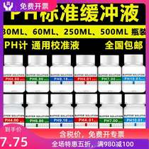 PH buffer PH pen pH meter Test solution Calibration solution Calibration solution Standard calibration solution High precision