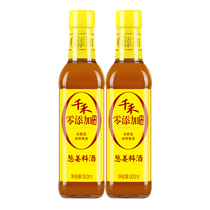 (Qianhe_Zero added cooking wine) onion and ginger cooking wine 500ml-2 grain brewing to remove fishy and fresh cooking stir-fry