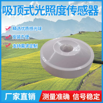 Ceiling type illuminance transmitter RS485 Current and voltage Ceiling type illuminance meter Alarm brightness detector