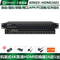  HDMI switcher 16 in 1 out 16 in 1 automatic 4K high-definition audio and video APP network port serial port remote control King TV