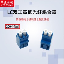  Huajie Hengxun customized LC duplex flange fiber optic coupler High and low LC jumper docking device LC-lc flange Fiber optic LC dual-core adapter Carrier grade