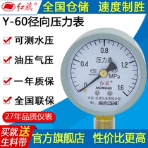 Hongqi Y-60 radial pressure gauge 0-1 6 0~2 5 barometer water pressure gauge precision high vacuum negative pressure gauge