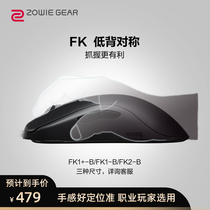  ZOWIE GEAR Mouse FK1-B FK1-B FK2-B Gaming mouse CSGO eating chicken mouse lol game mouse Wired professional player