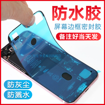 Suitable for apple 11 waterproof glue iphone12 rubber ring xr seal x screen xs 8p phone 7plus 11pro rims 7p frame 8 generations 12Pro 12