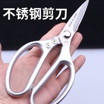 Japan imported all stainless steel multifunctional kitchen scissors household industrial strong scissors chicken duck fish bones Special