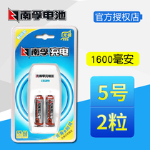 Nanfu 5 No 7 rechargeable battery set Charger set AA microphone Childrens toy nickel-metal hydride rechargeable battery
