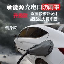 Charging Port rain cover beautiful dust cover protective cover durable waterproof cover car cover new energy
