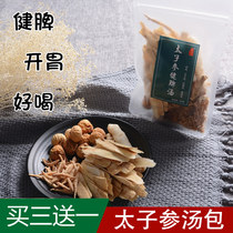 Taizi ginseng soup bag buy 3 get 1 soup bag soup material white sugar ginseng children anorexia spleen soup bag