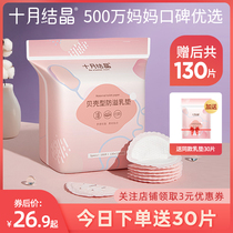 October Jingjing anti-overflow pad disposable spilled pad ultra-thin lactation anti-leakage breast paste spring postpartum milk pad