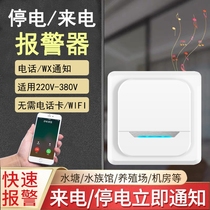 Power off alarm connected to mobile phone incoming call three-wire four-wire three-phase mobile phone incoming call temperature mobile phone reminder