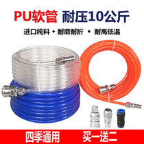 Trachea hose High pressure air pump Air compressor Pneumatic pipe Duct pressure antifreeze pipe Explosion-proof PU transparent woodworking