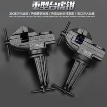 Table vise Workbench household bench vise small vise precision universal small clamping tool table pliers