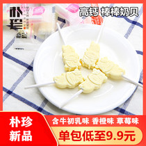 Pu Zhen stick milk Shell childrens leisure high calcium snacks milk tablets 96g small bag Inner Mongolia specialty cheese stick