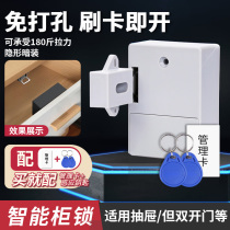 Smart card card non-punching drawer lock Cabinet lock Non-opening invisible cabinet lock Shoe cabinet Electronic induction household dark lock