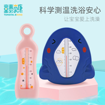 Tong Taibekang water thermometer baby bath baby water temperature thermometer household precision children bath water temperature meter
